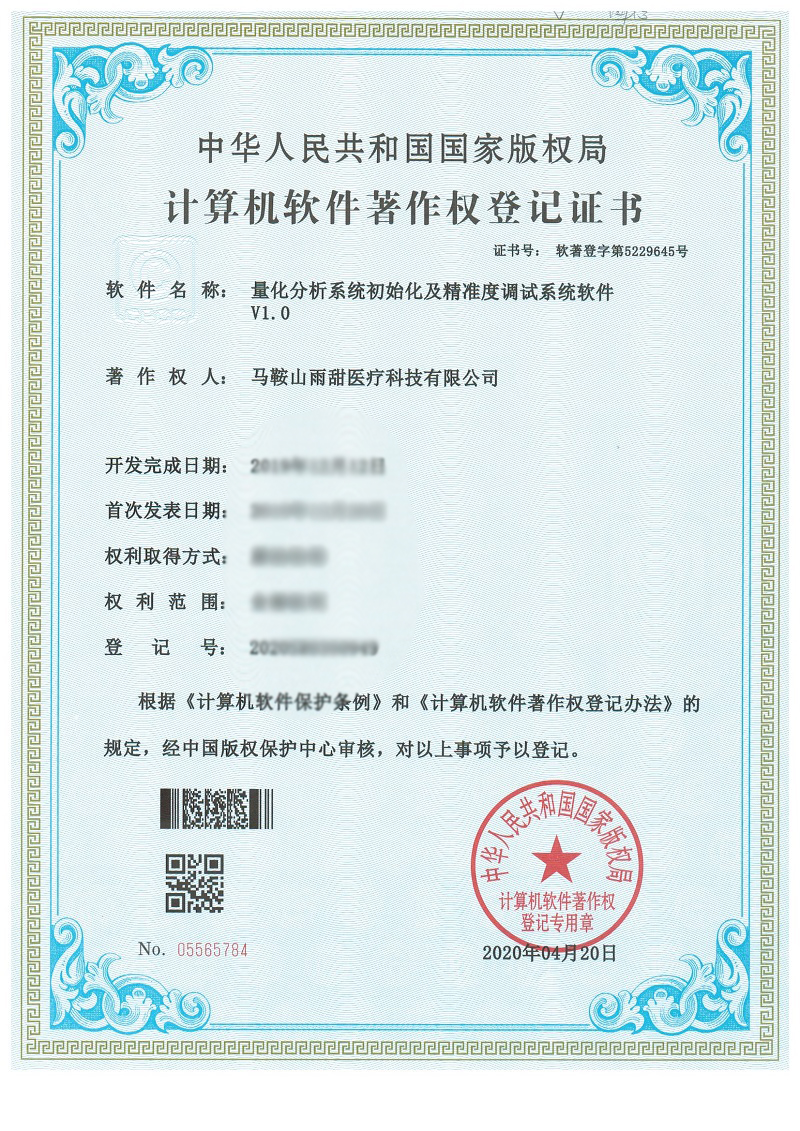 软著8